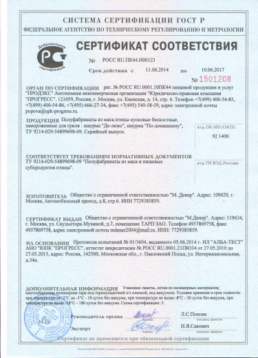 Сертификат соответствия РОСС.RU.ПК44.Н00123