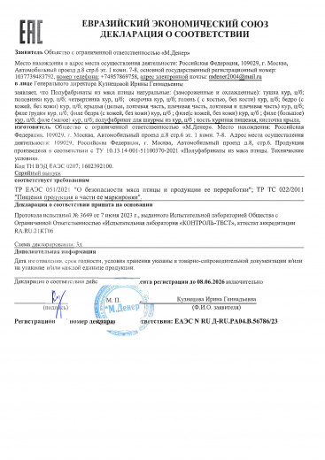 Декларация о соответствии 08.06.26