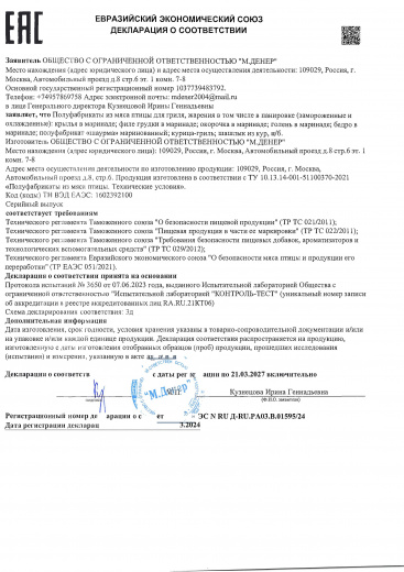 Декларация о соответствии 21.03.27