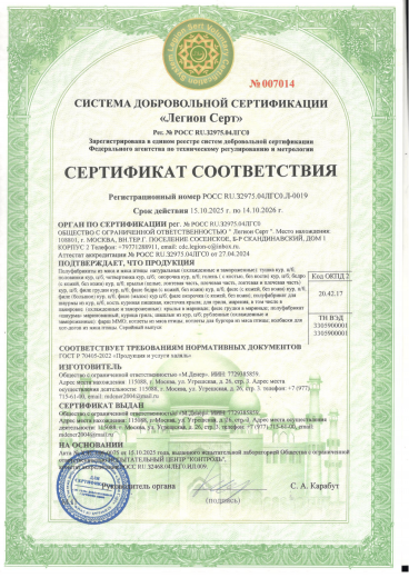 Сертификат соответствия РОСС RU.32975.04ЛГС0.Л-0019