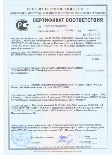 Сертификат соответствия РОСС.RU.ПК44.Н00125