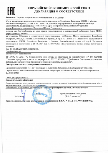 Декларация о соответствии 09.06.26