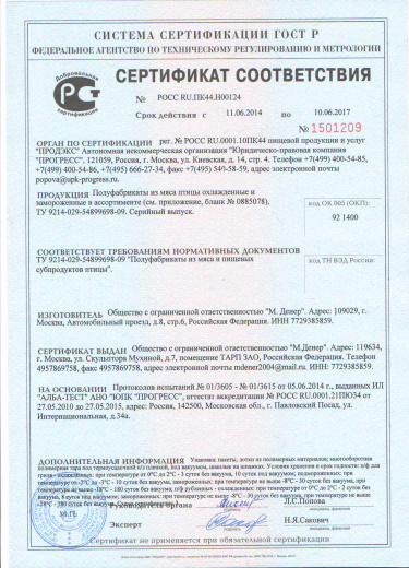 Сертификат соответствия РОСС.RU.ПК44.Н00124